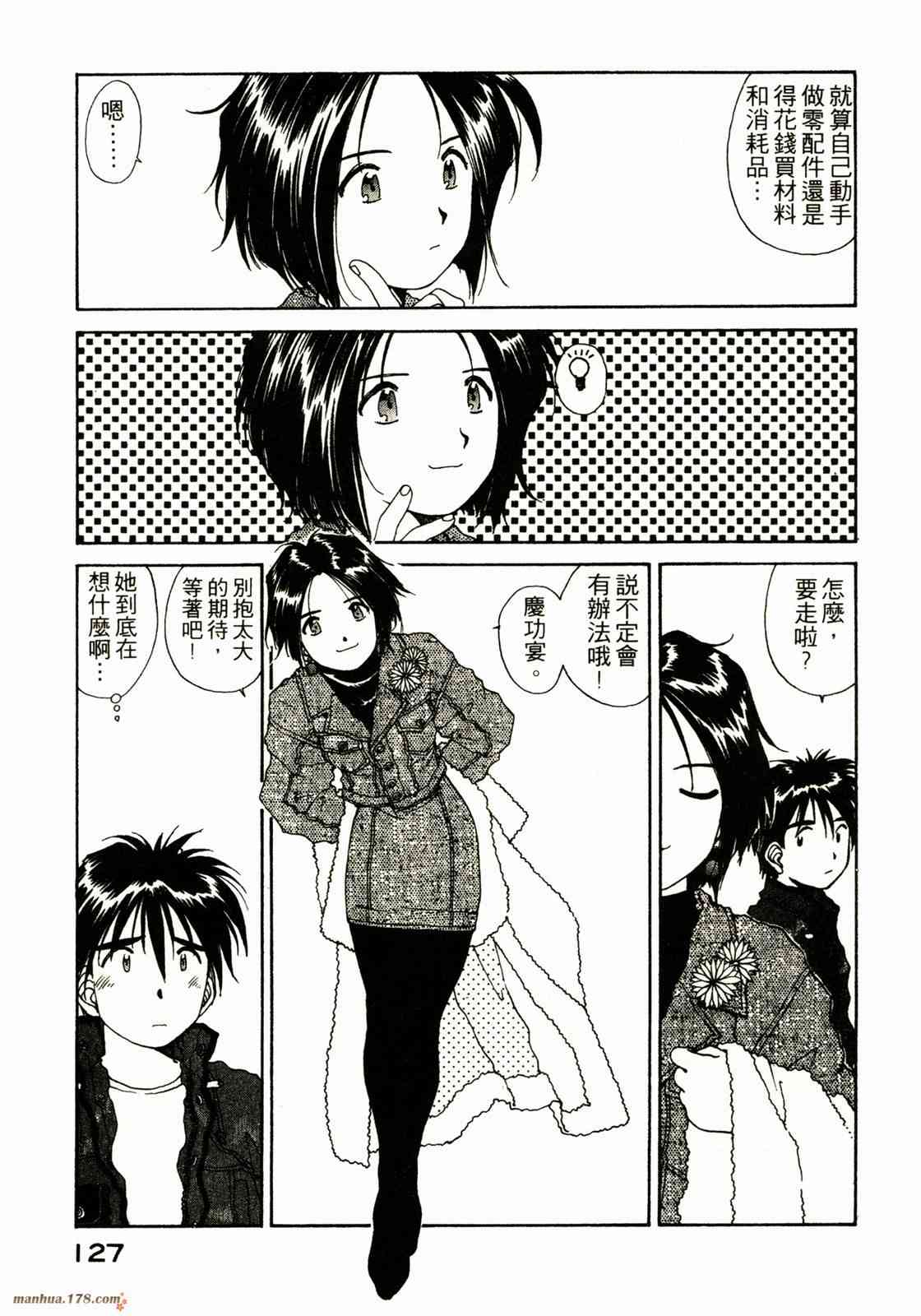 我的女神 9卷 第128页