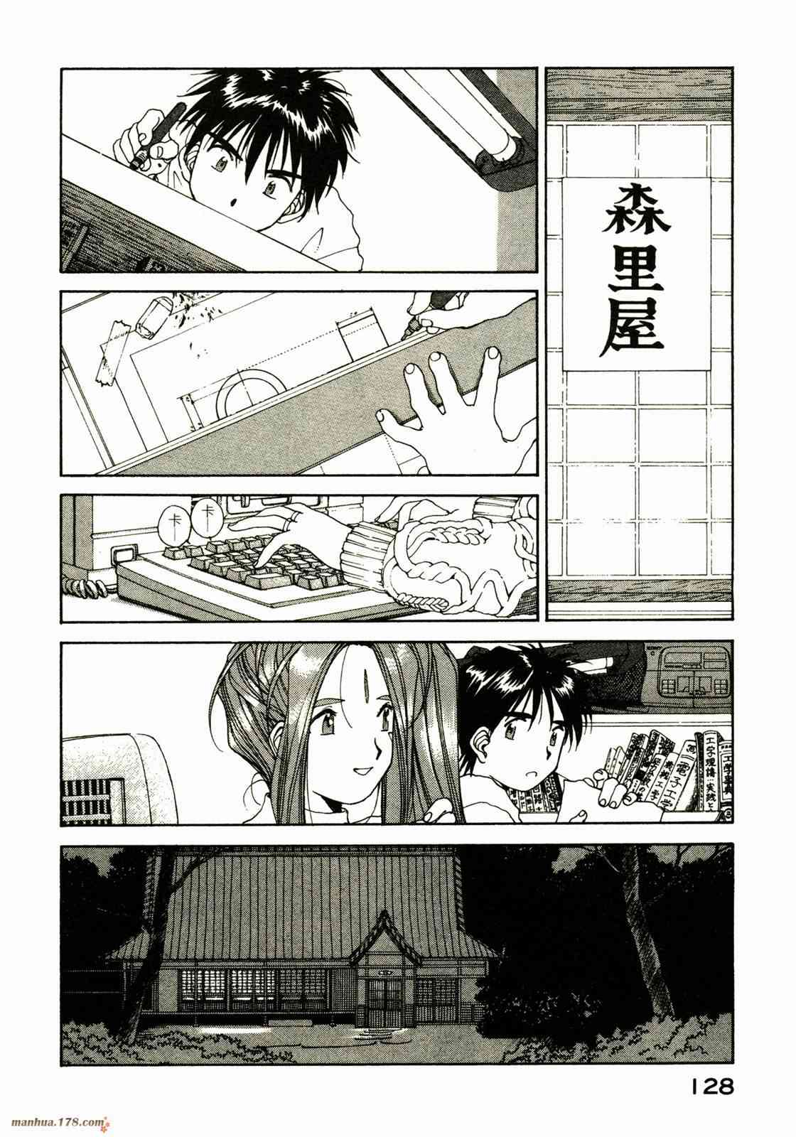 我的女神 9卷 第129页