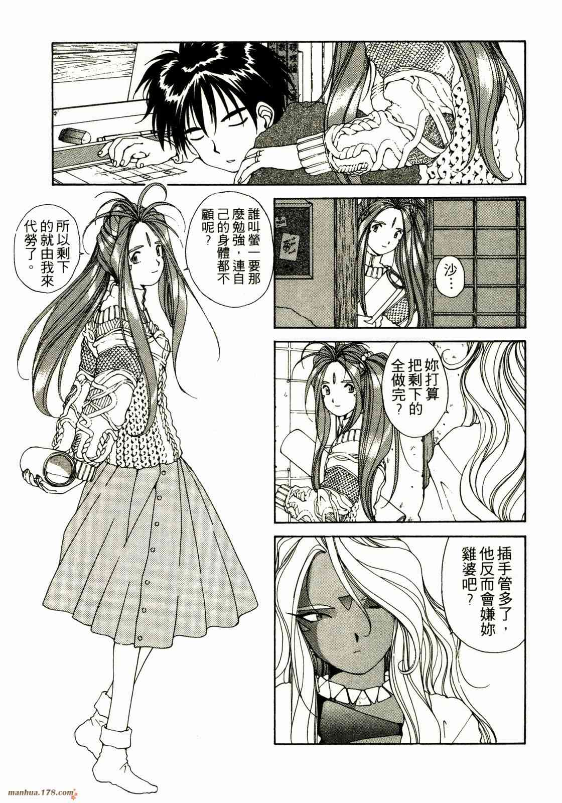 我的女神 9卷 第130页