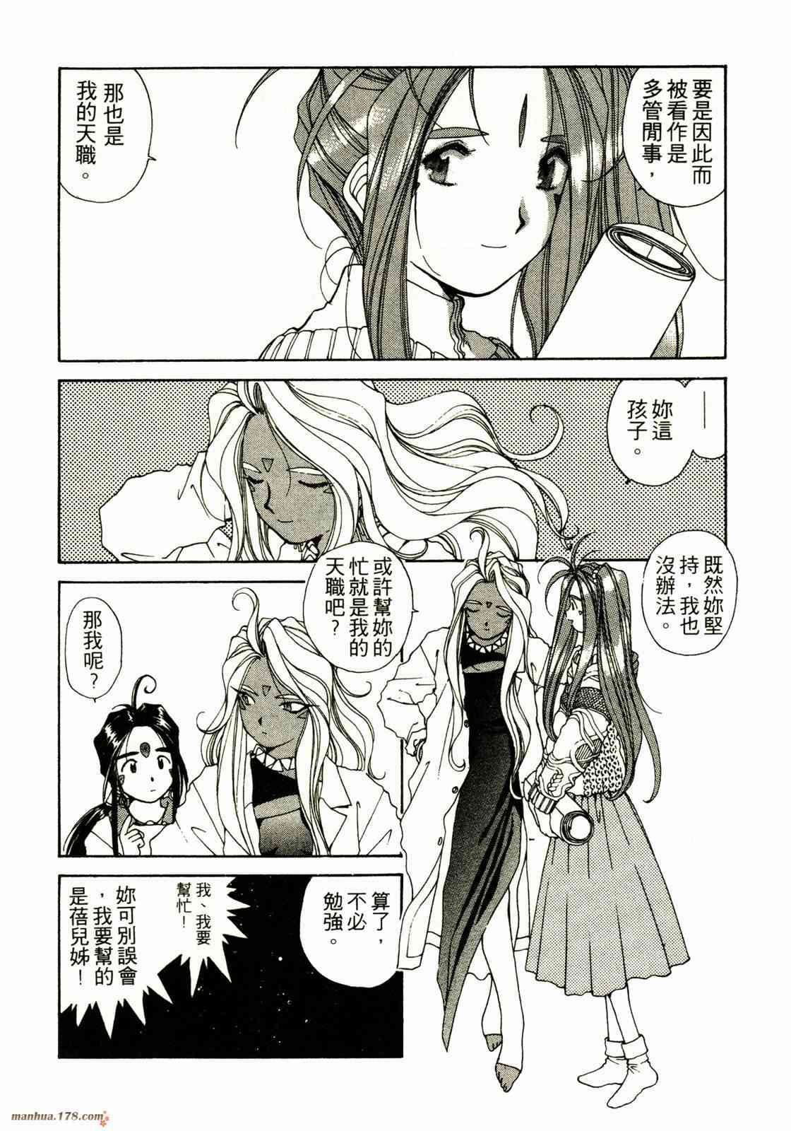 我的女神 9卷 第131页