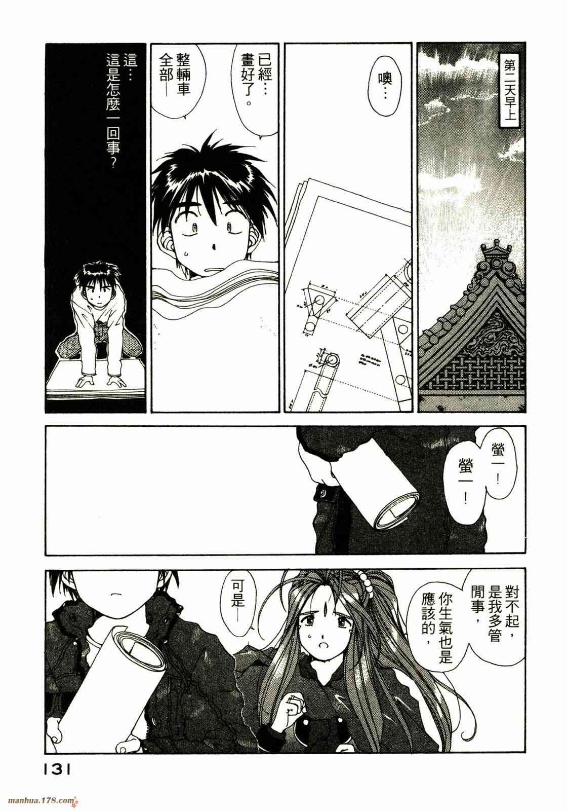 我的女神 9卷 第132页