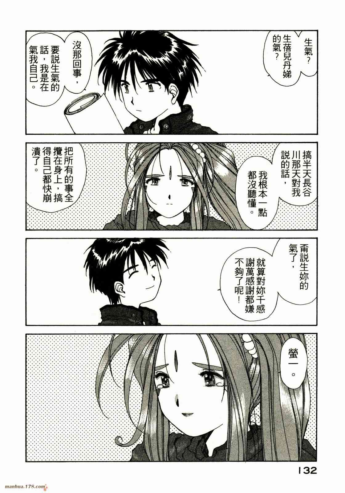 我的女神 9卷 第133页