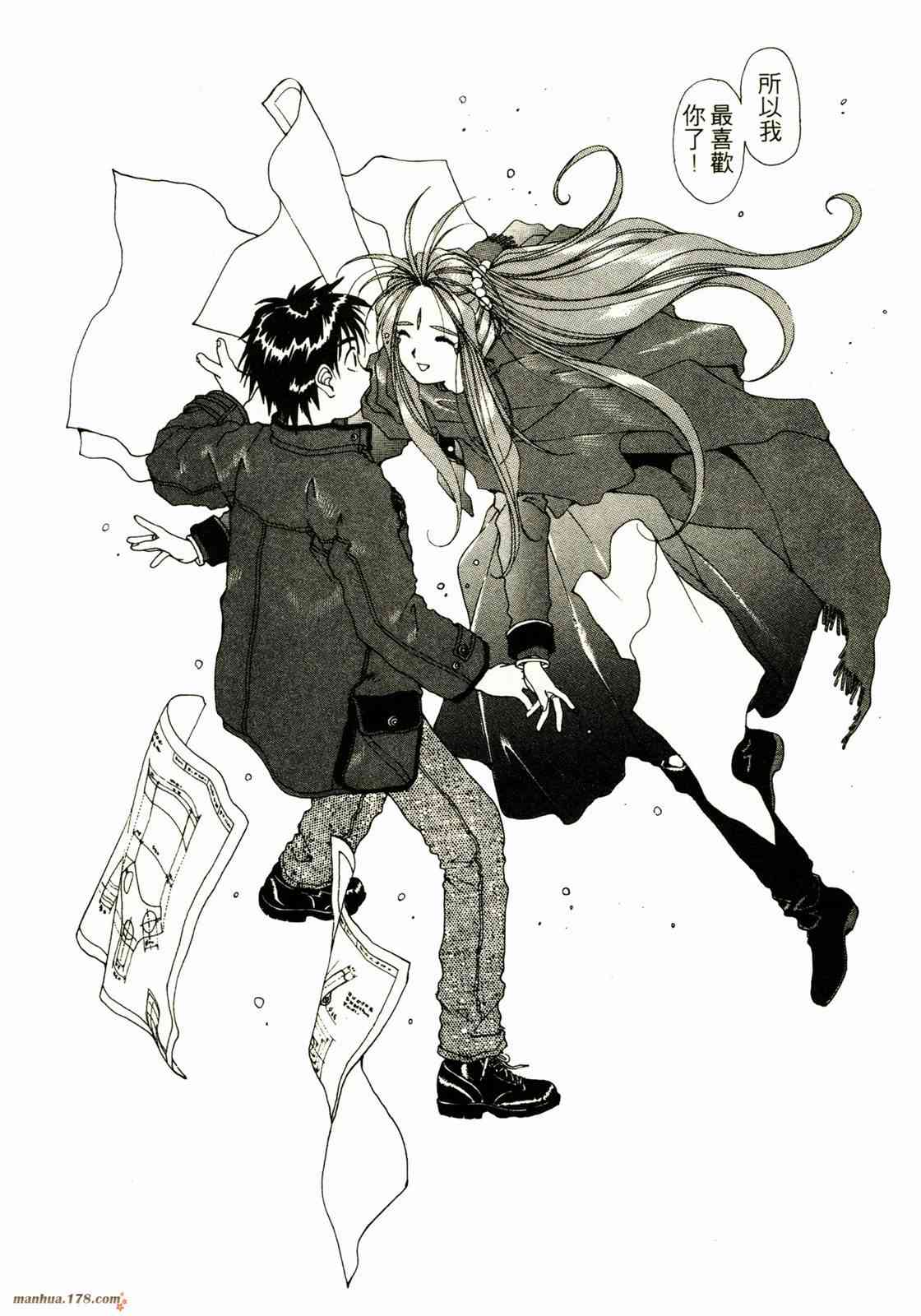 我的女神 9卷 第134页