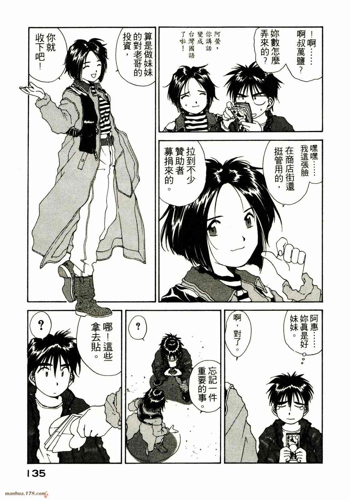 我的女神 9卷 第136页