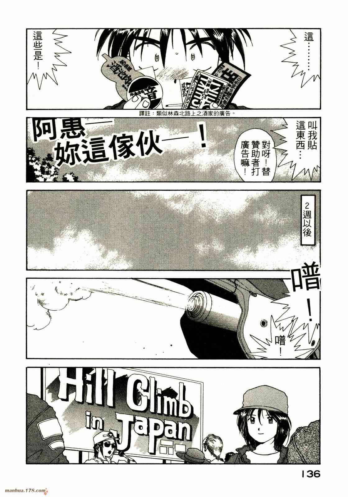 我的女神 9卷 第137页