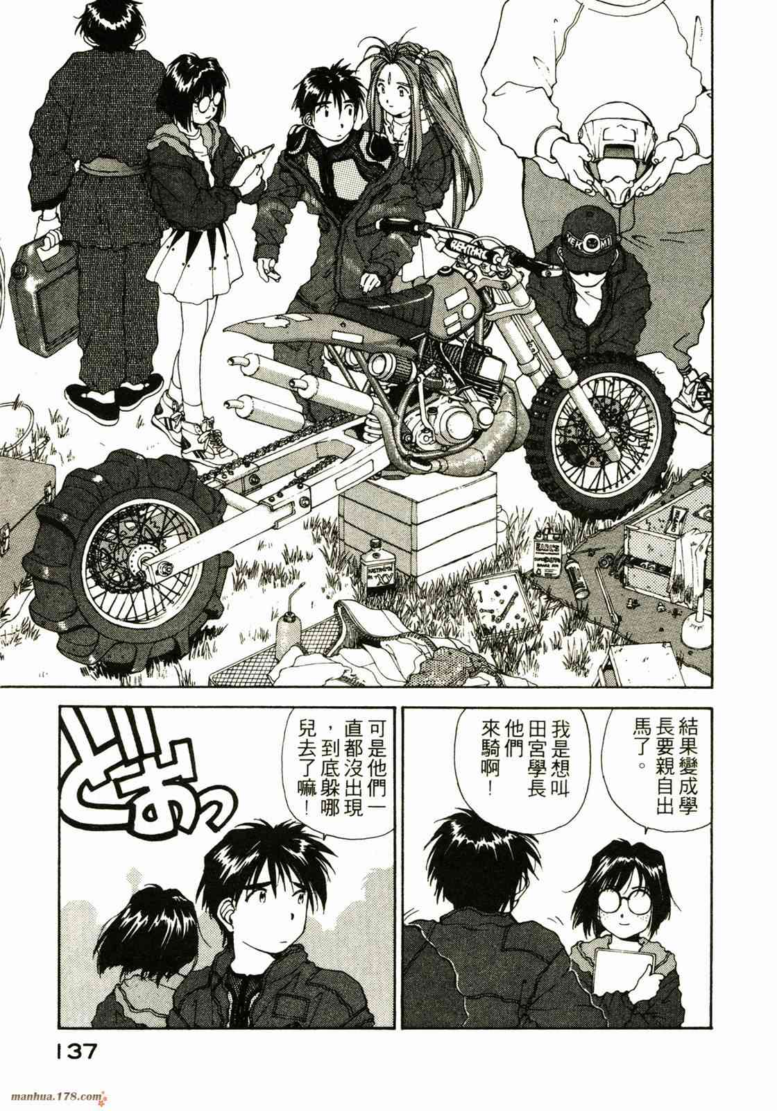 我的女神 9卷 第138页