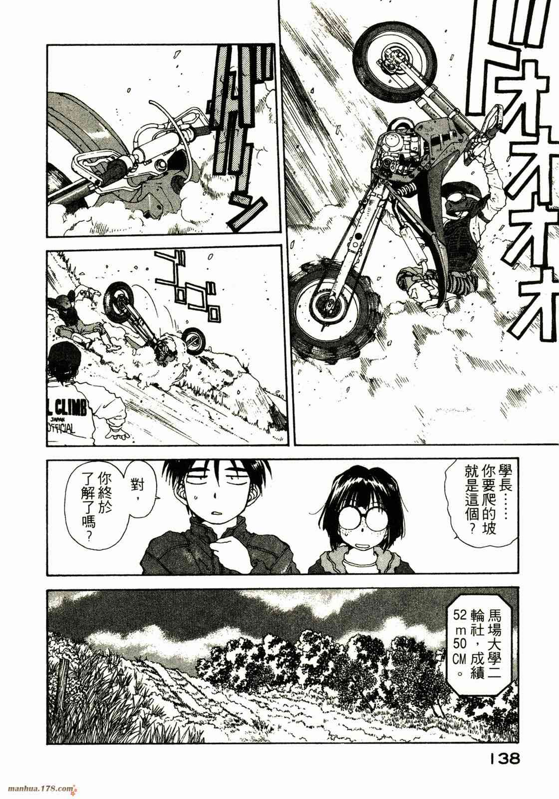 我的女神 9卷 第139页