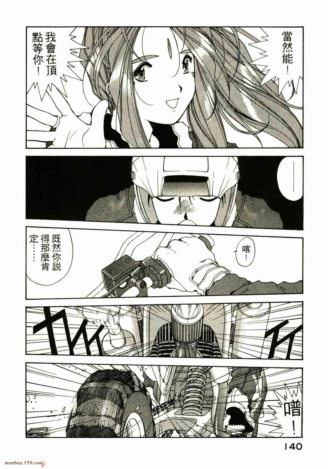 我的女神 9卷 第141页