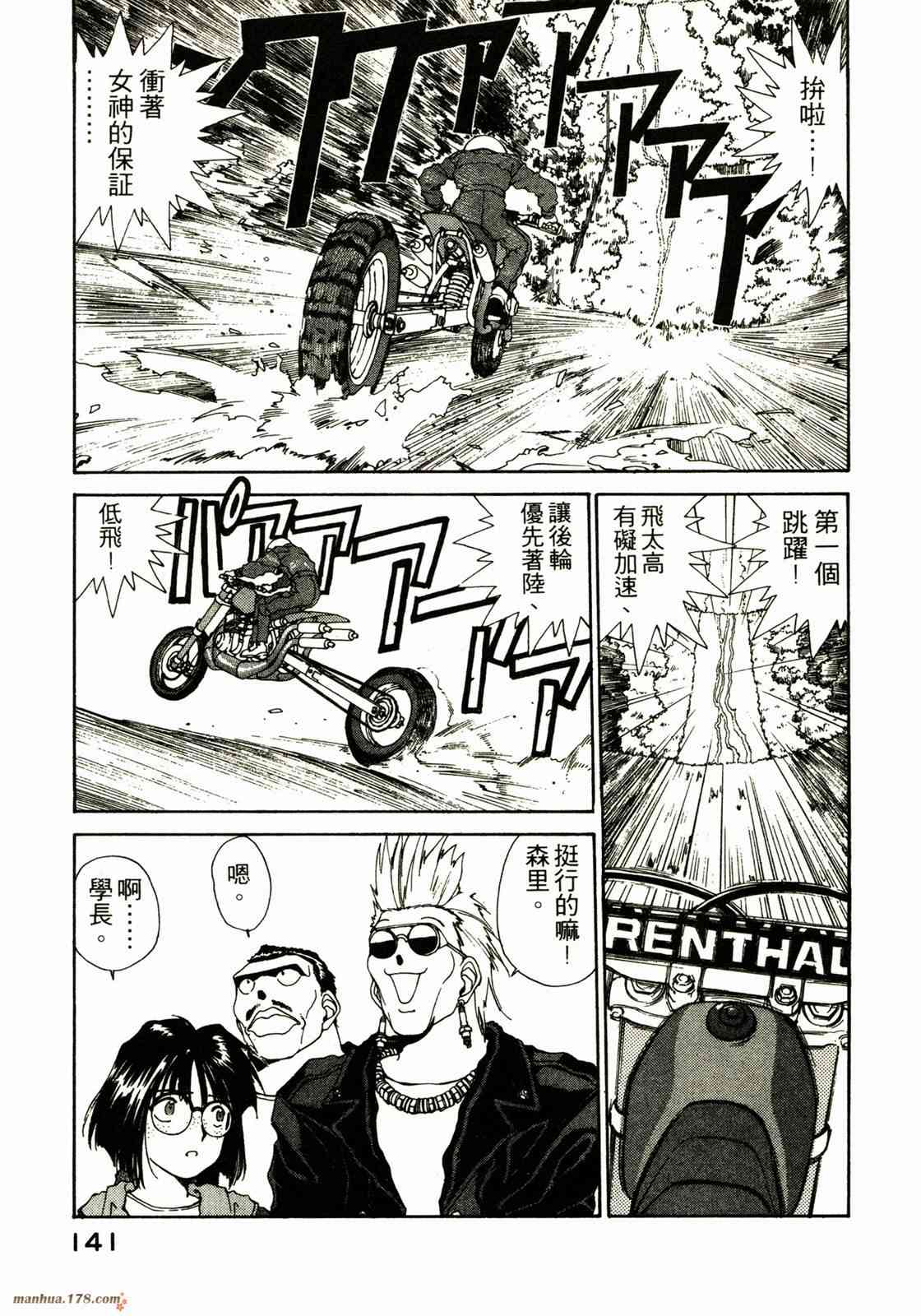 我的女神 9卷 第142页