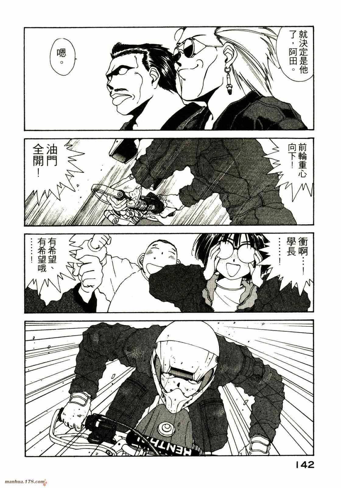 我的女神 9卷 第143页