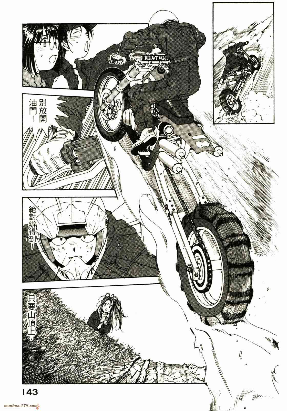 我的女神 9卷 第144页