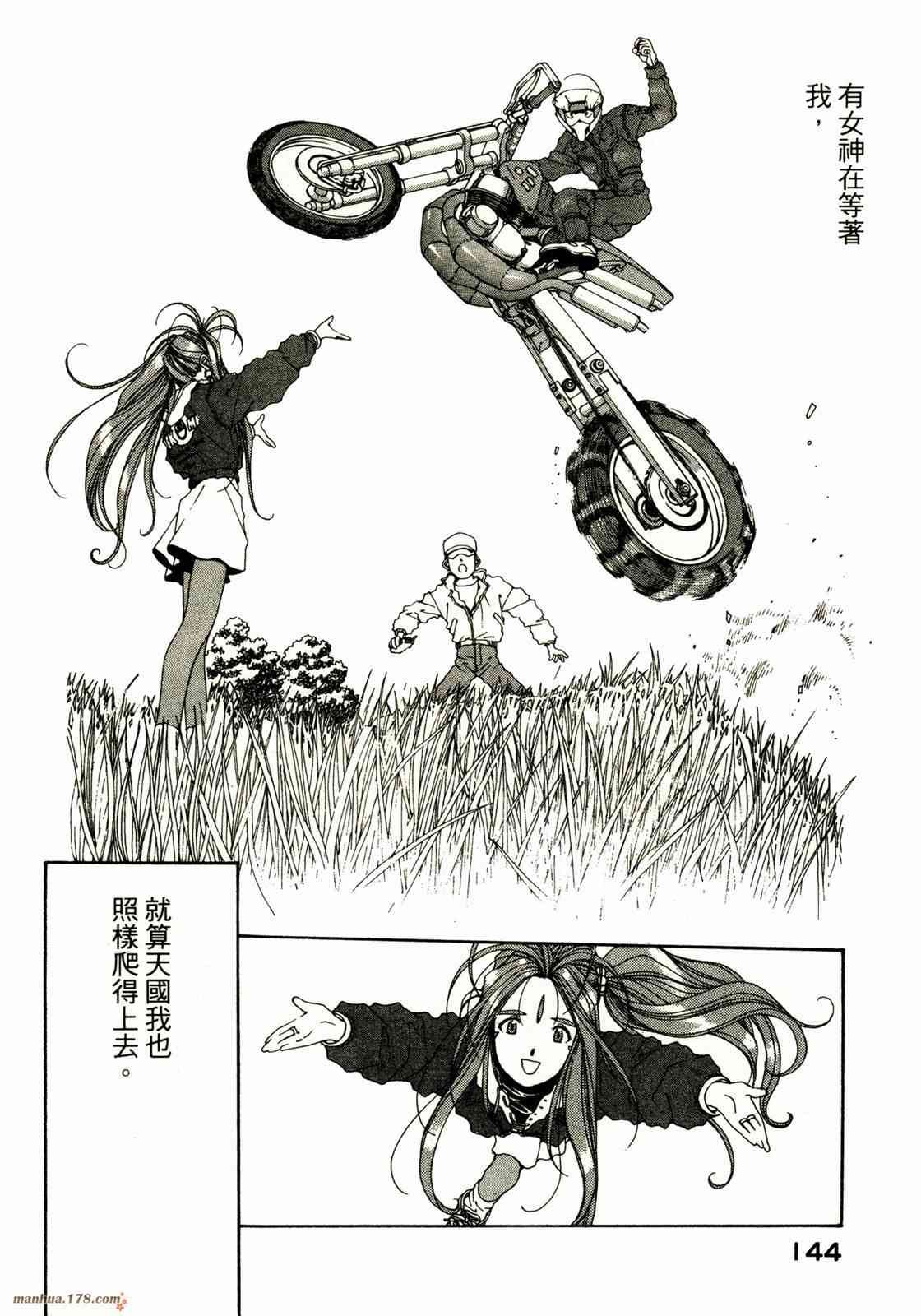 我的女神 9卷 第145页