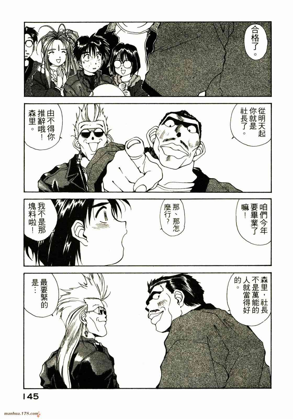 我的女神 9卷 第146页