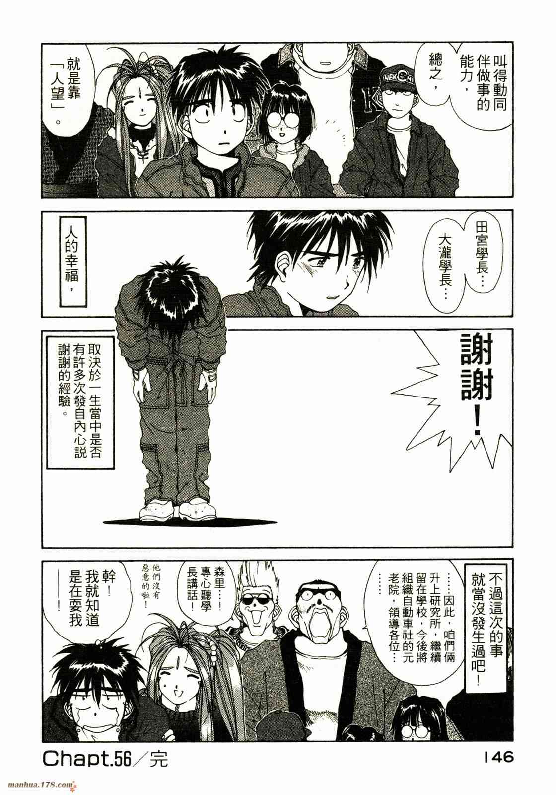 我的女神 9卷 第147页