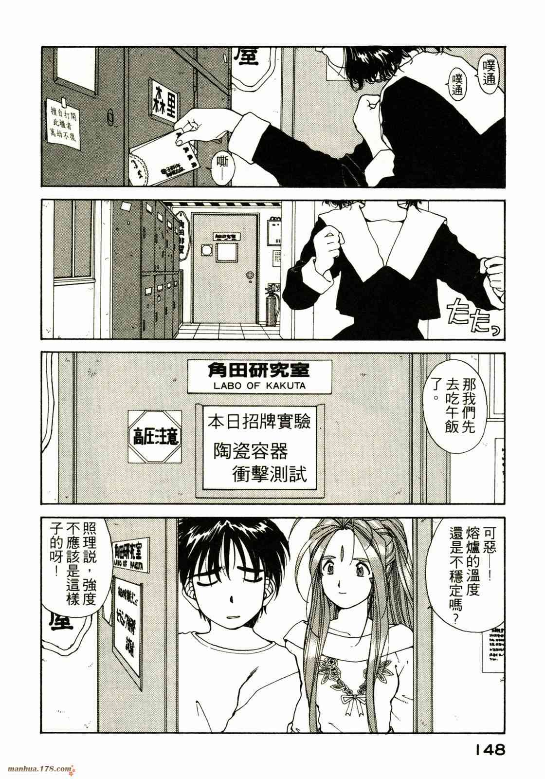 我的女神 9卷 第149页