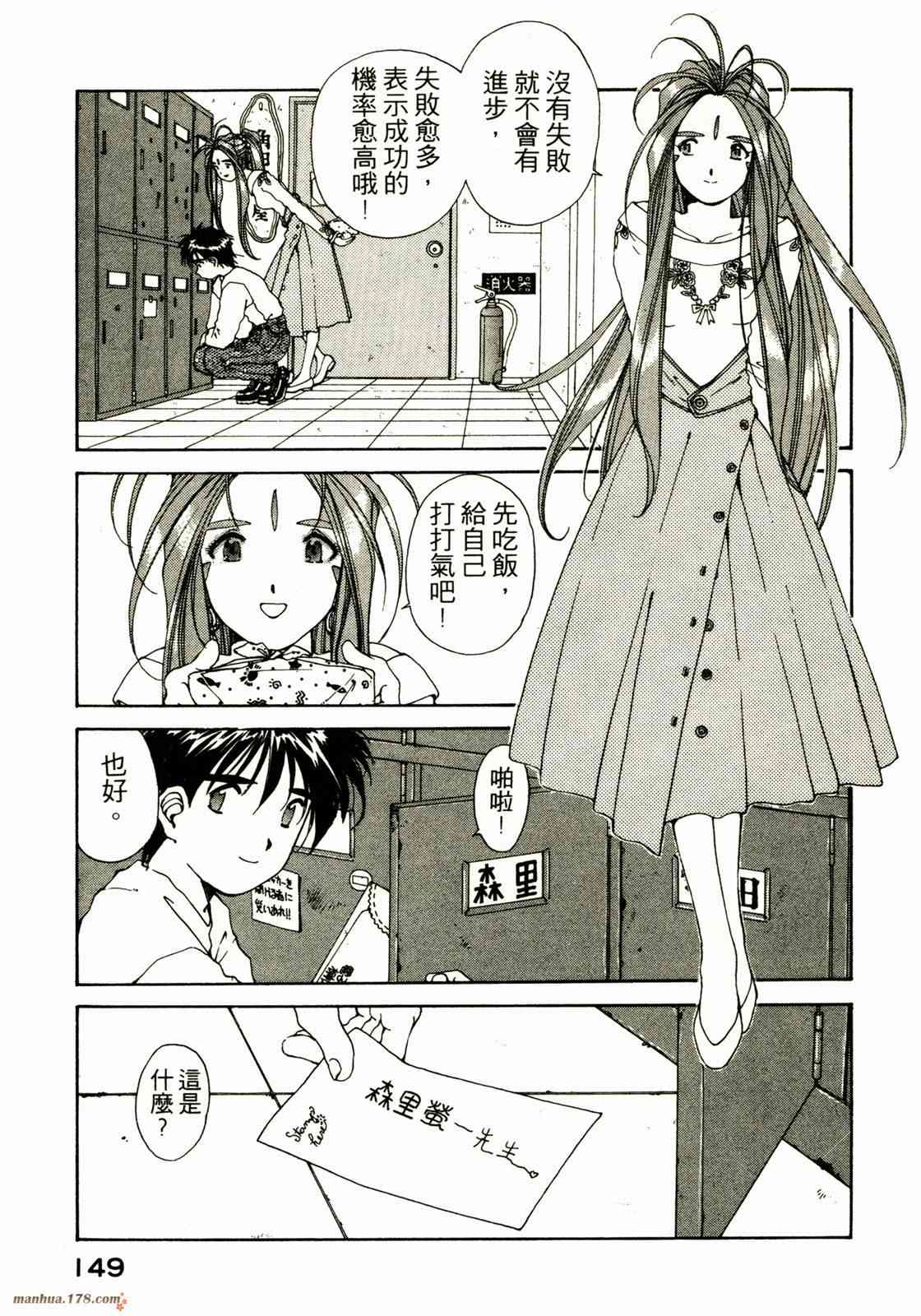 我的女神 9卷 第150页