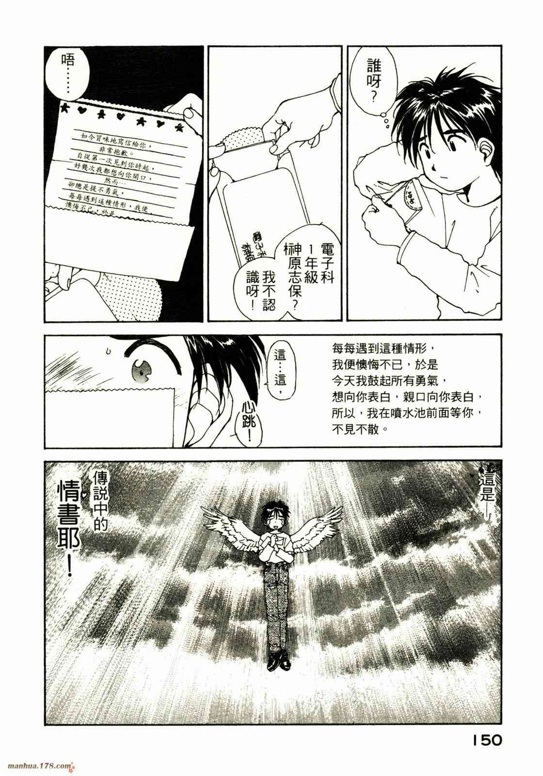 我的女神 9卷 第151页