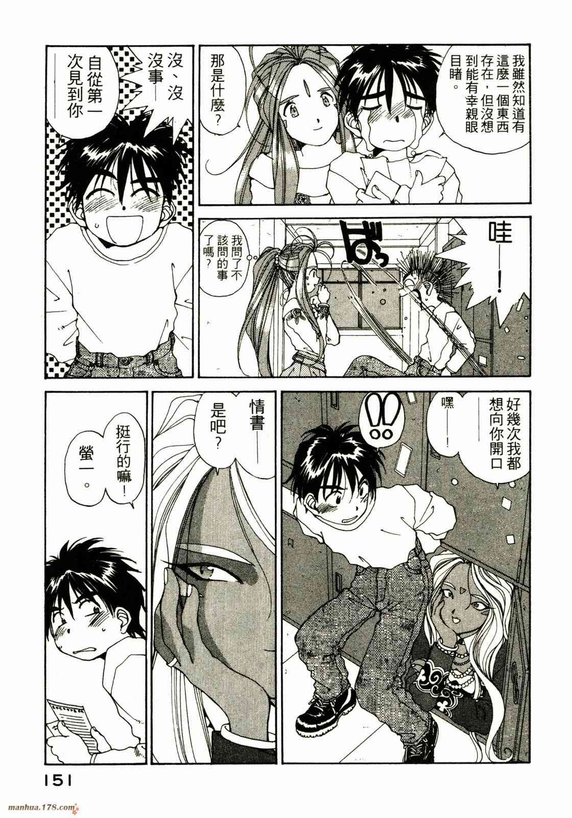 我的女神 9卷 第152页