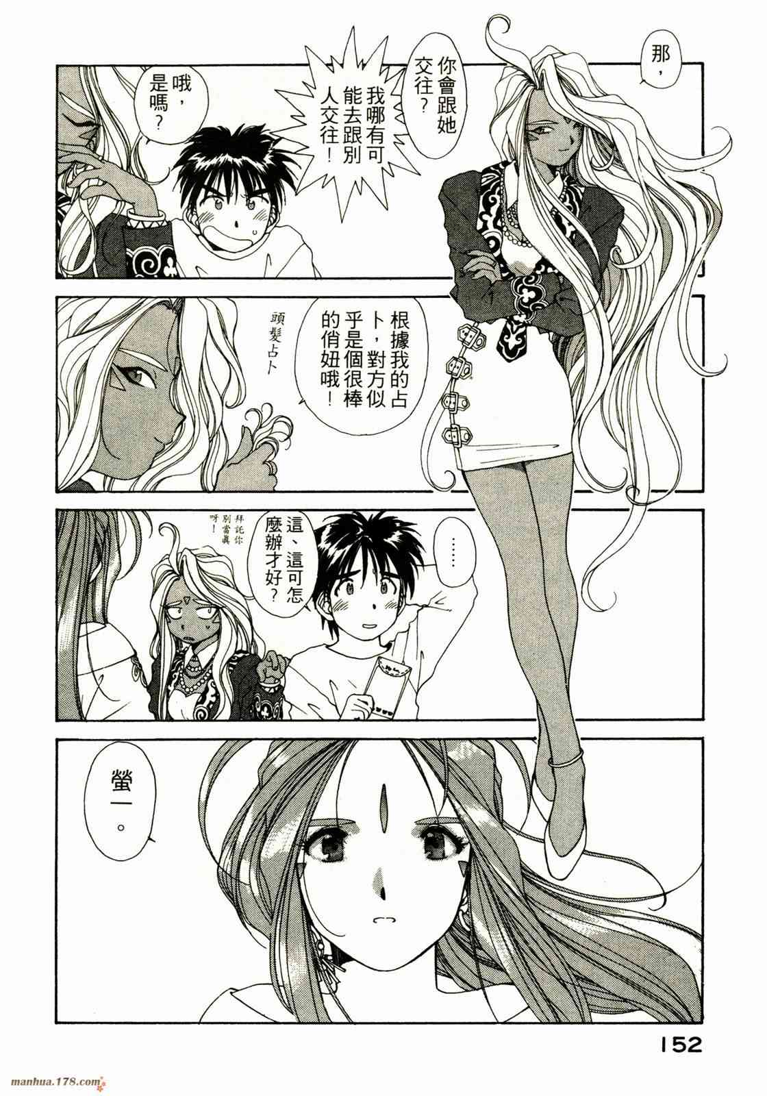 我的女神 9卷 第153页