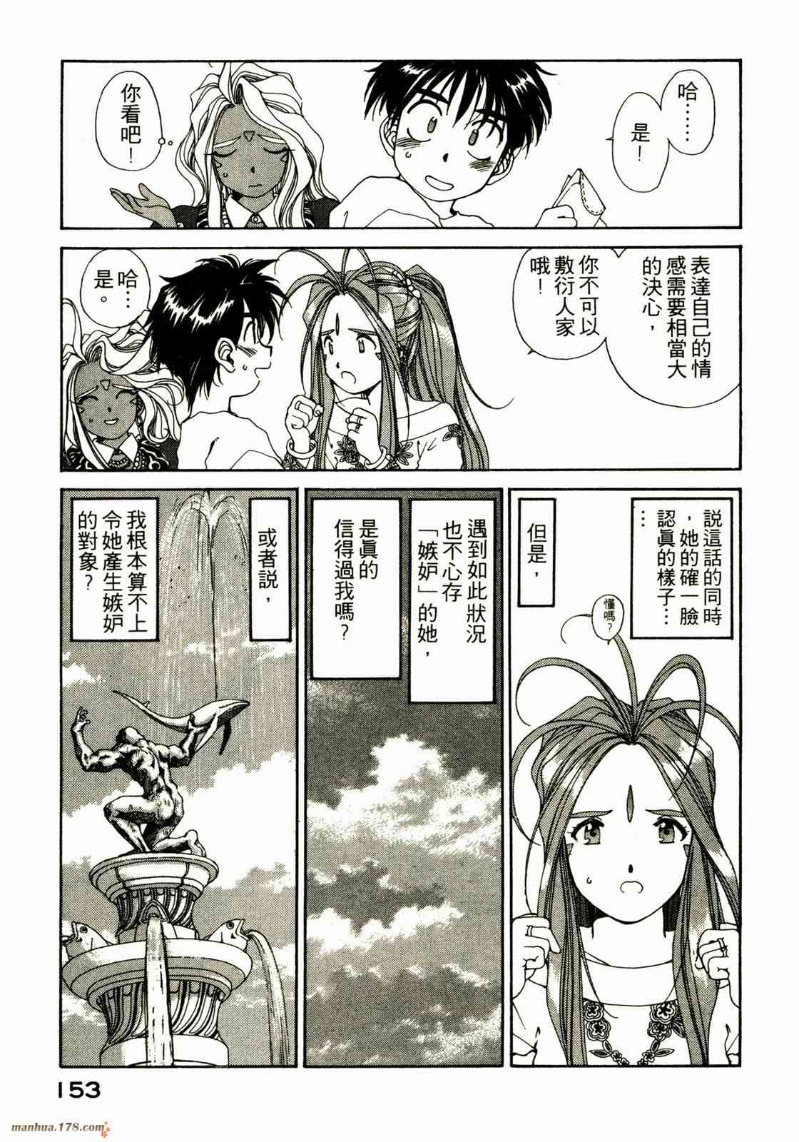 我的女神 9卷 第154页