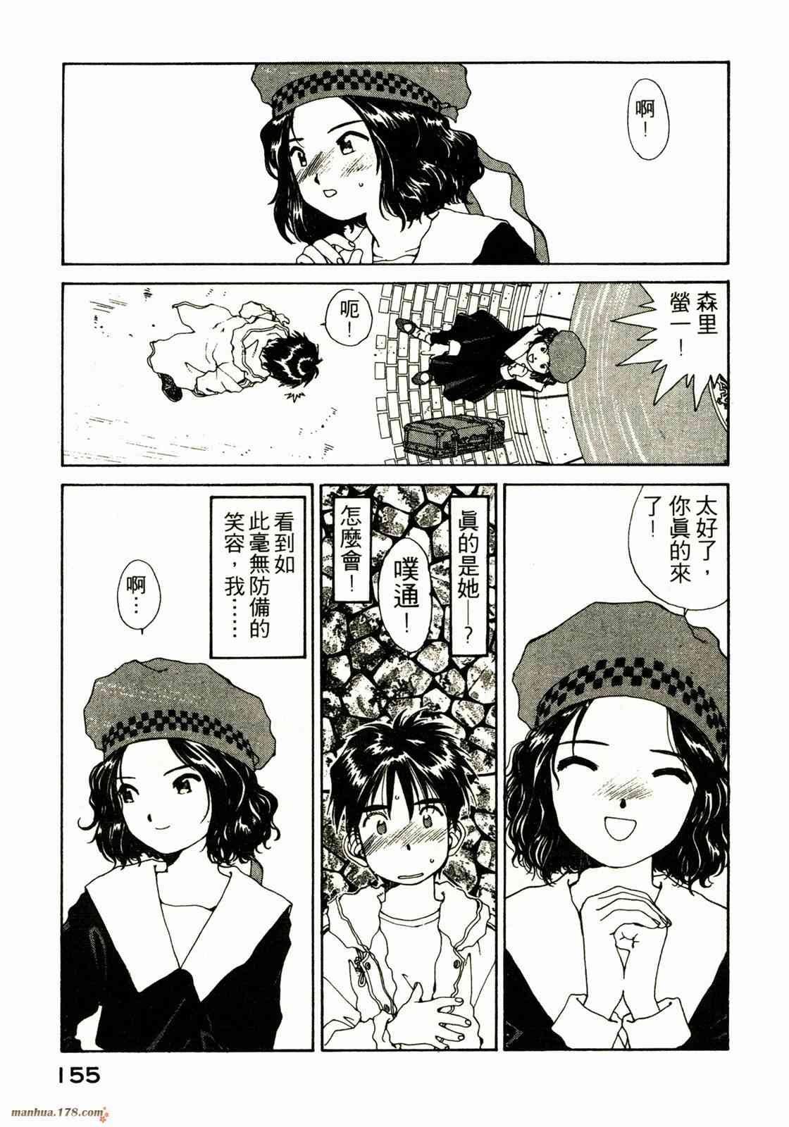 我的女神 9卷 第156页