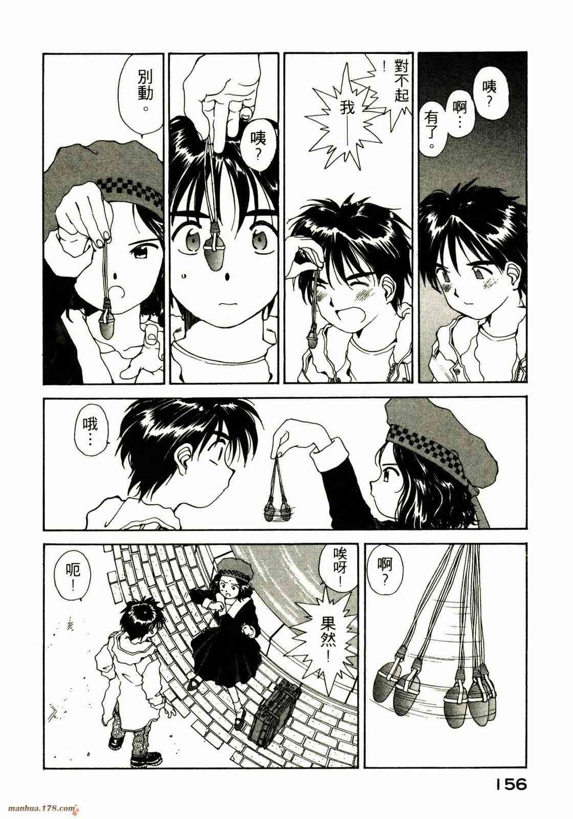 我的女神 9卷 第157页