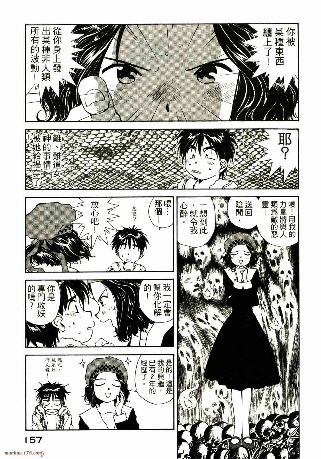 我的女神 9卷 第158页