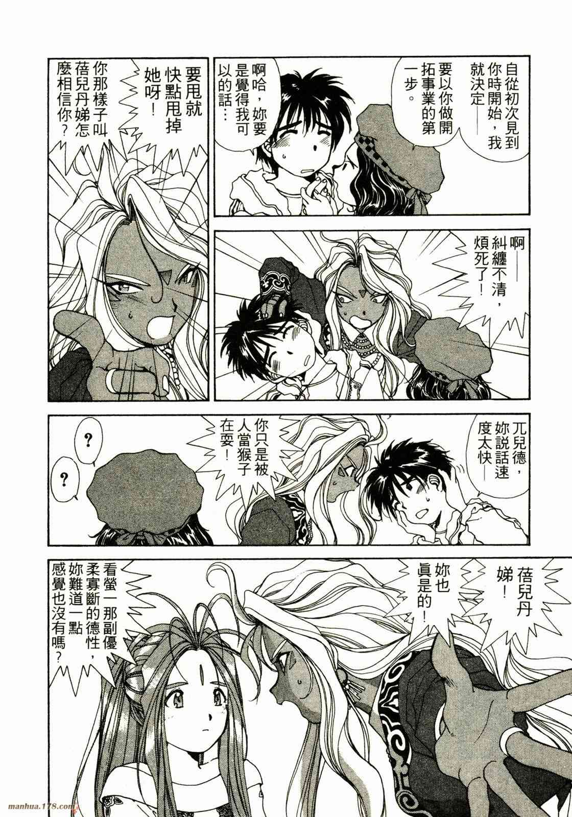 我的女神 9卷 第159页