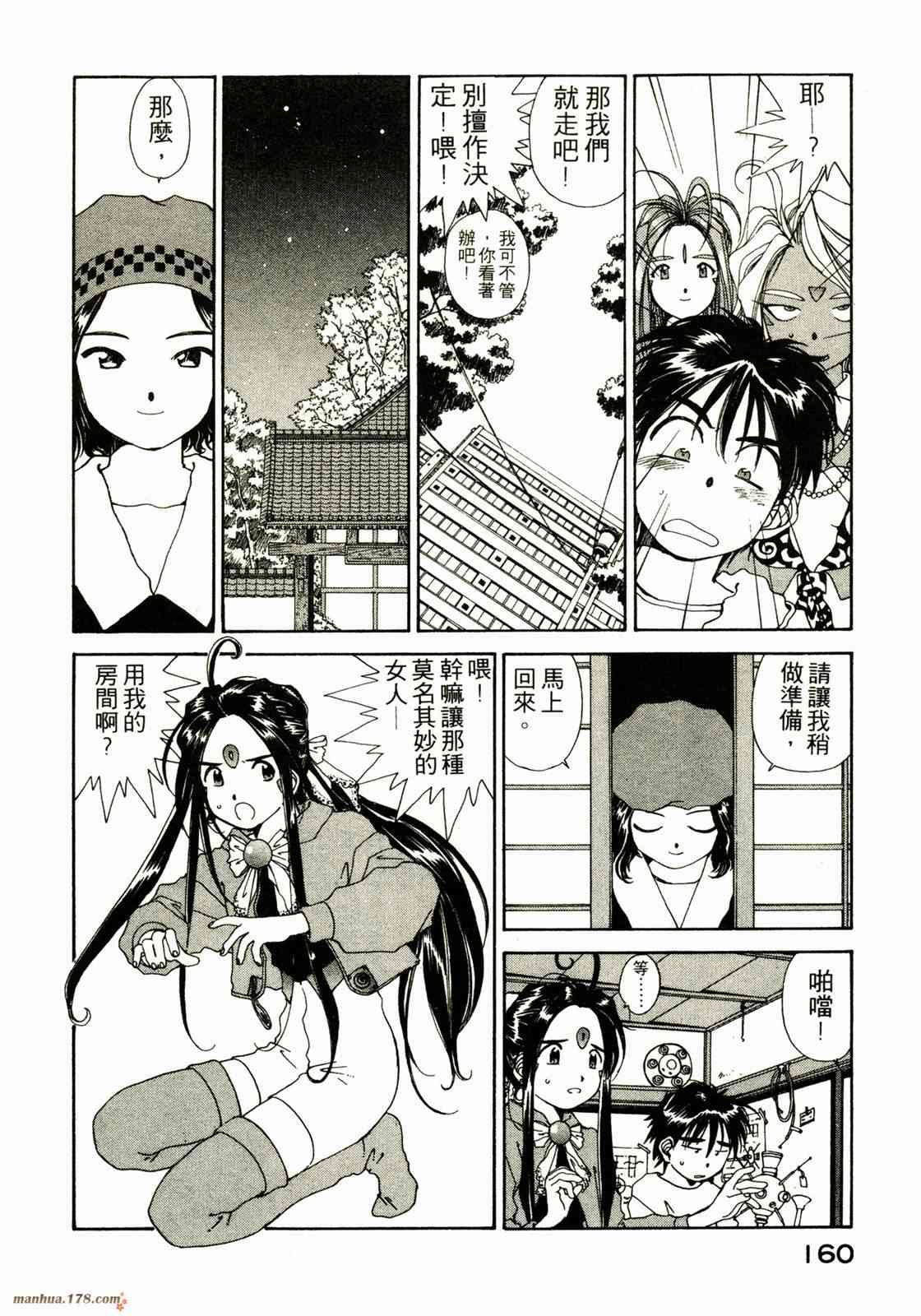 我的女神 9卷 第161页