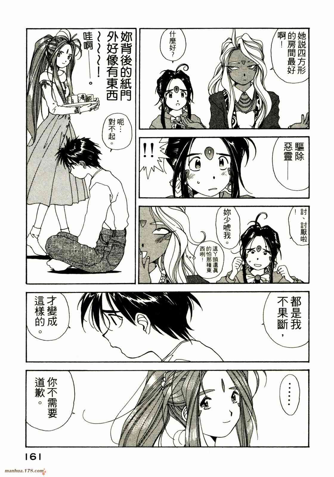 我的女神 9卷 第162页