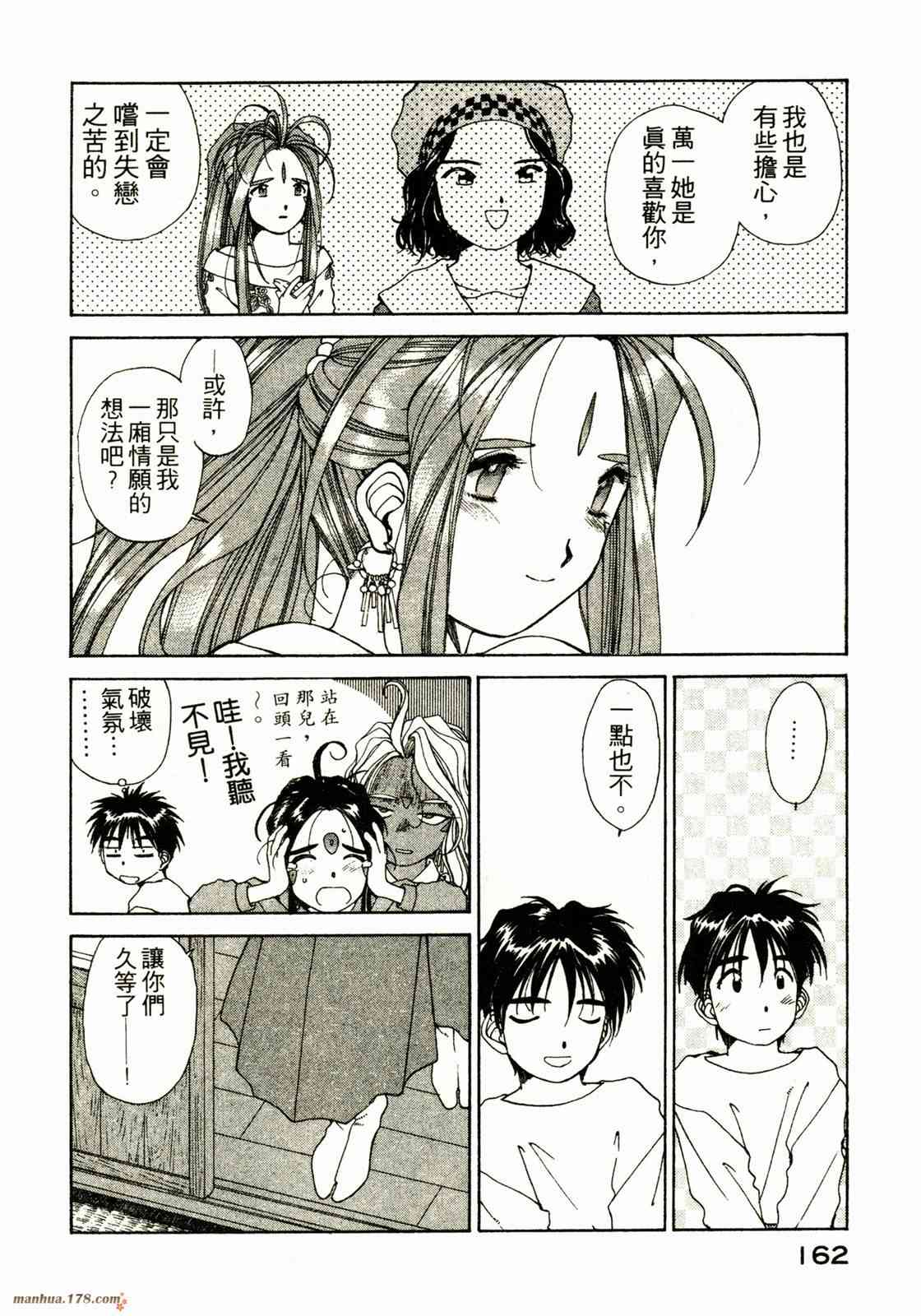 我的女神 9卷 第163页