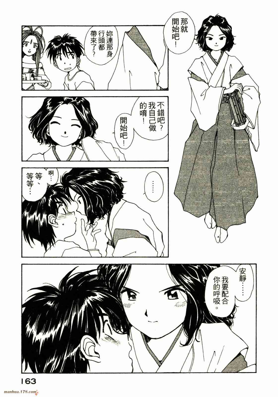 我的女神 9卷 第164页