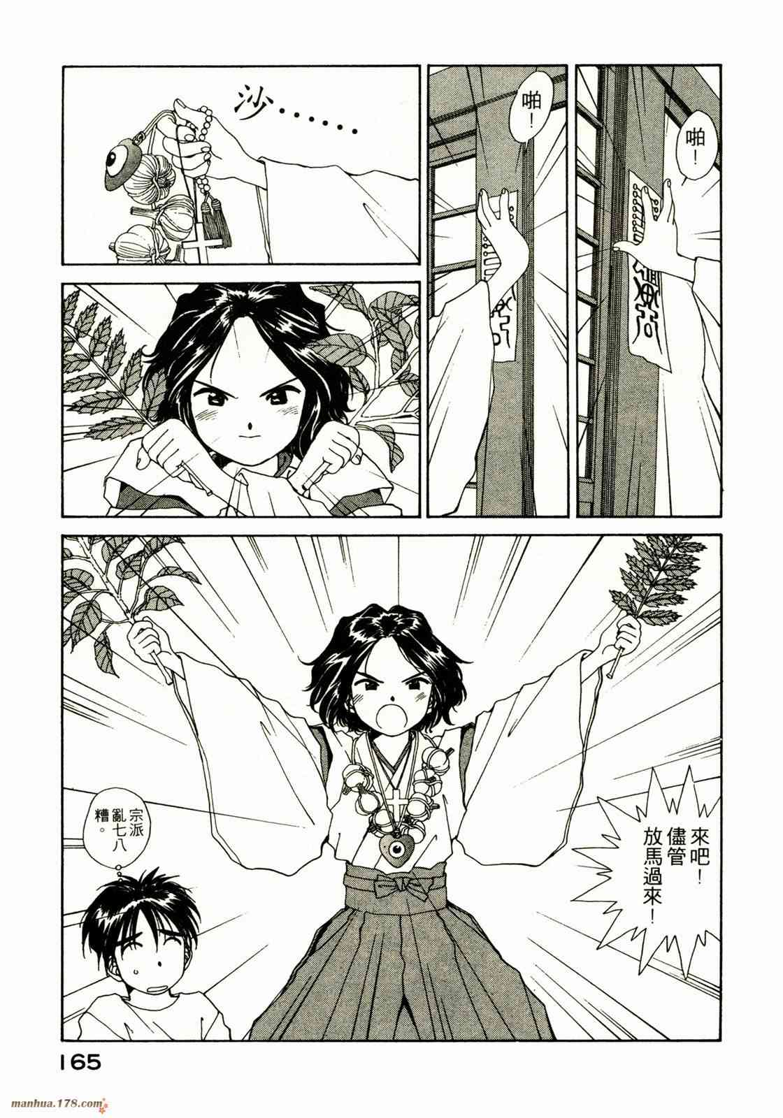 我的女神 9卷 第166页