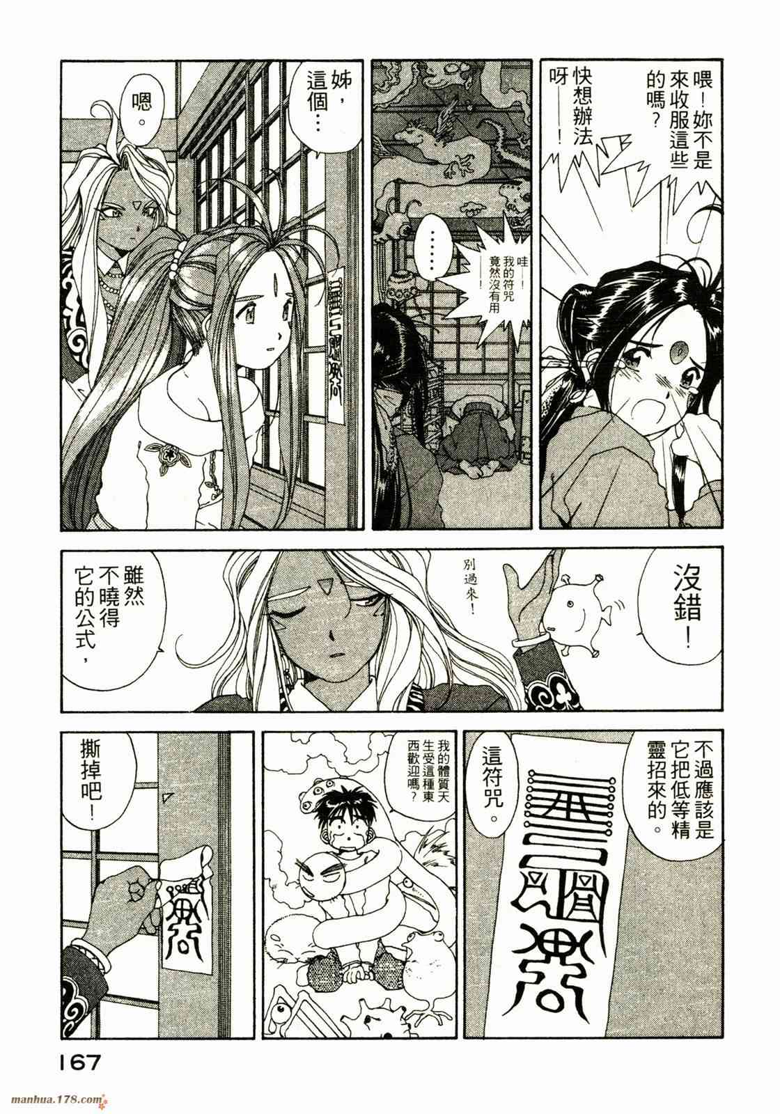 我的女神 9卷 第168页