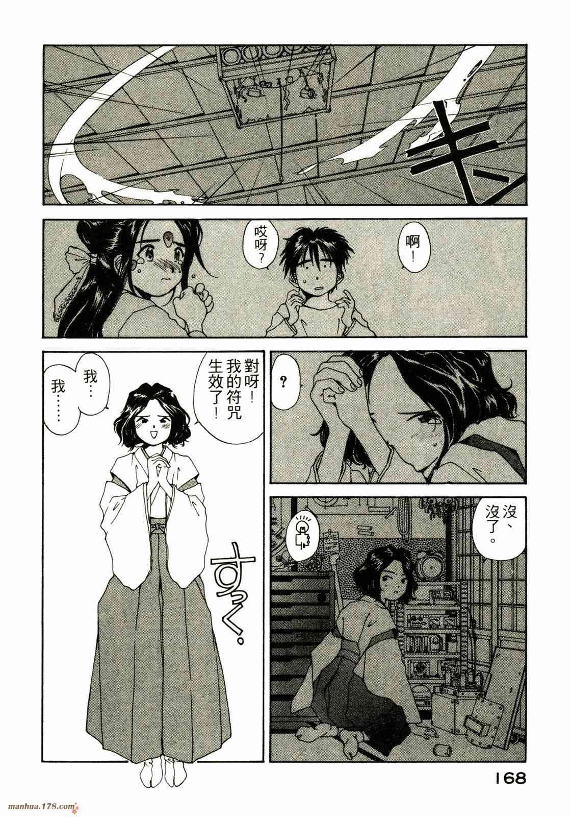 我的女神 9卷 第169页