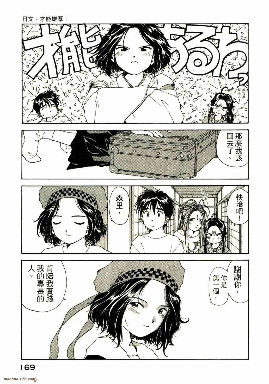 我的女神 9卷 第170页