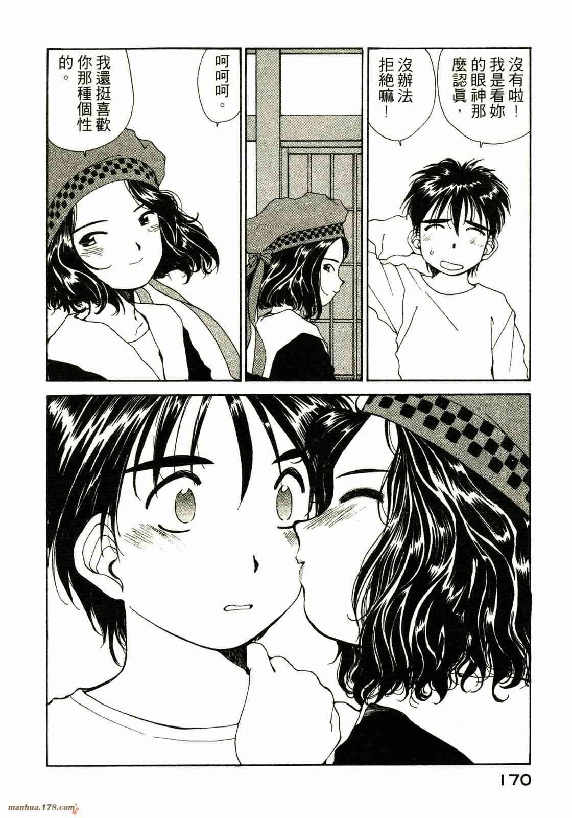 我的女神 9卷 第171页