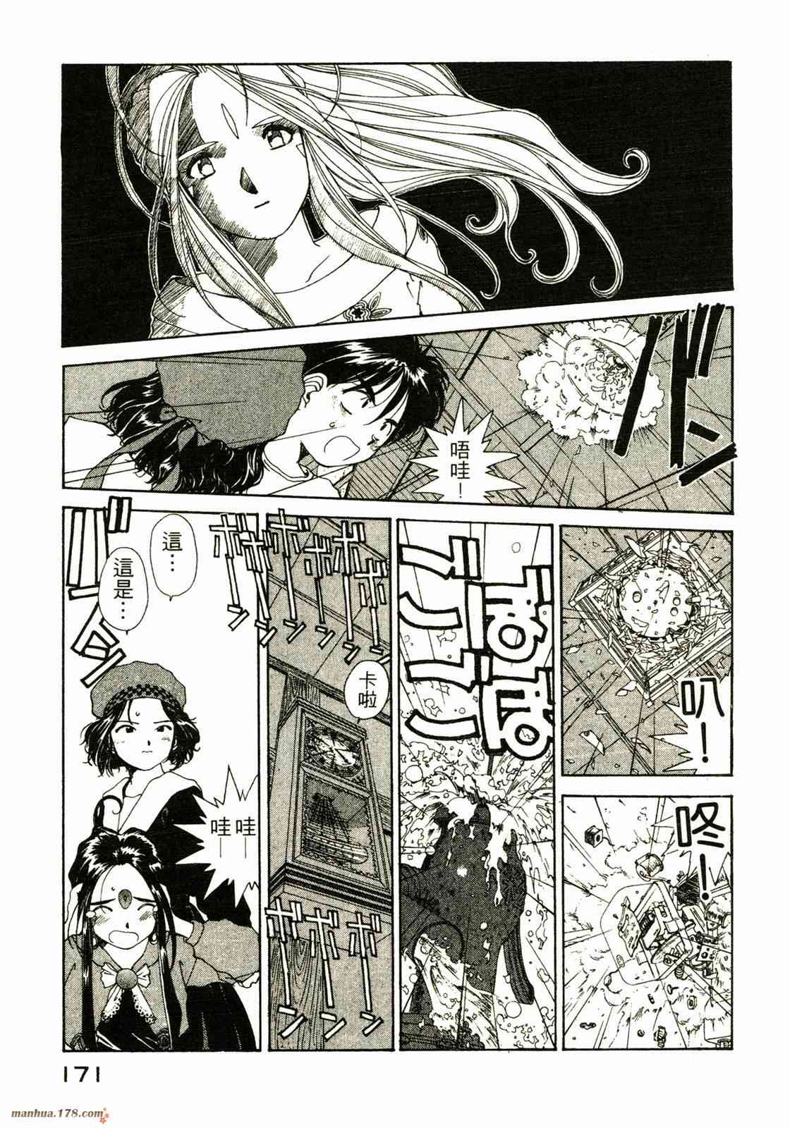 我的女神 9卷 第172页