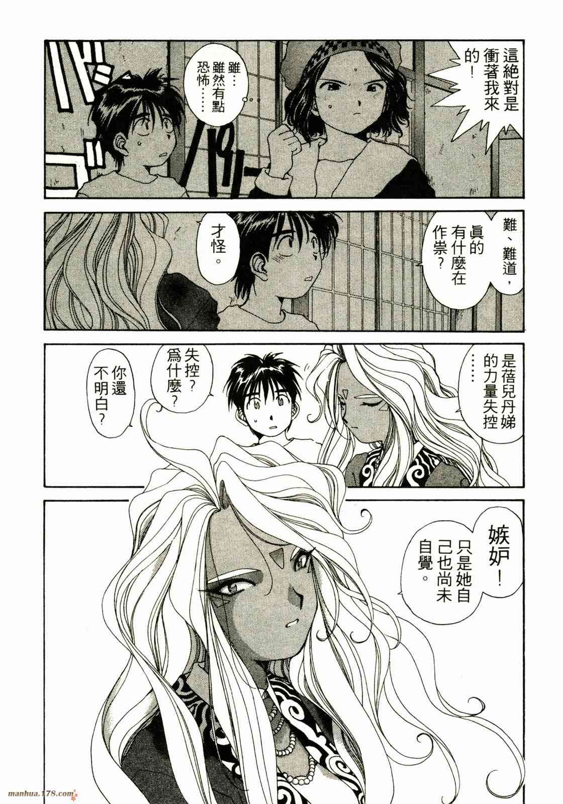 我的女神 9卷 第173页