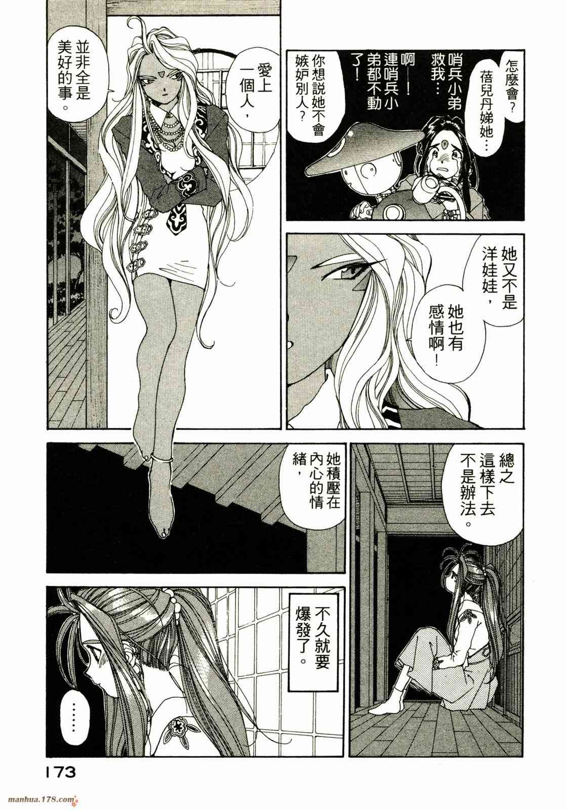 我的女神 9卷 第174页