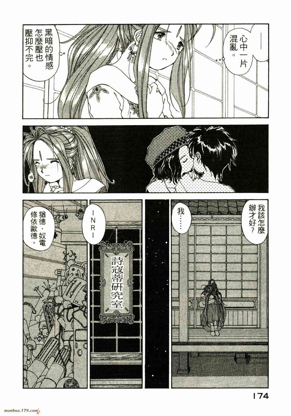 我的女神 9卷 第175页