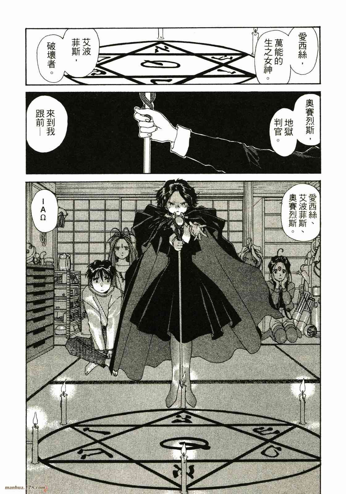 我的女神 9卷 第176页