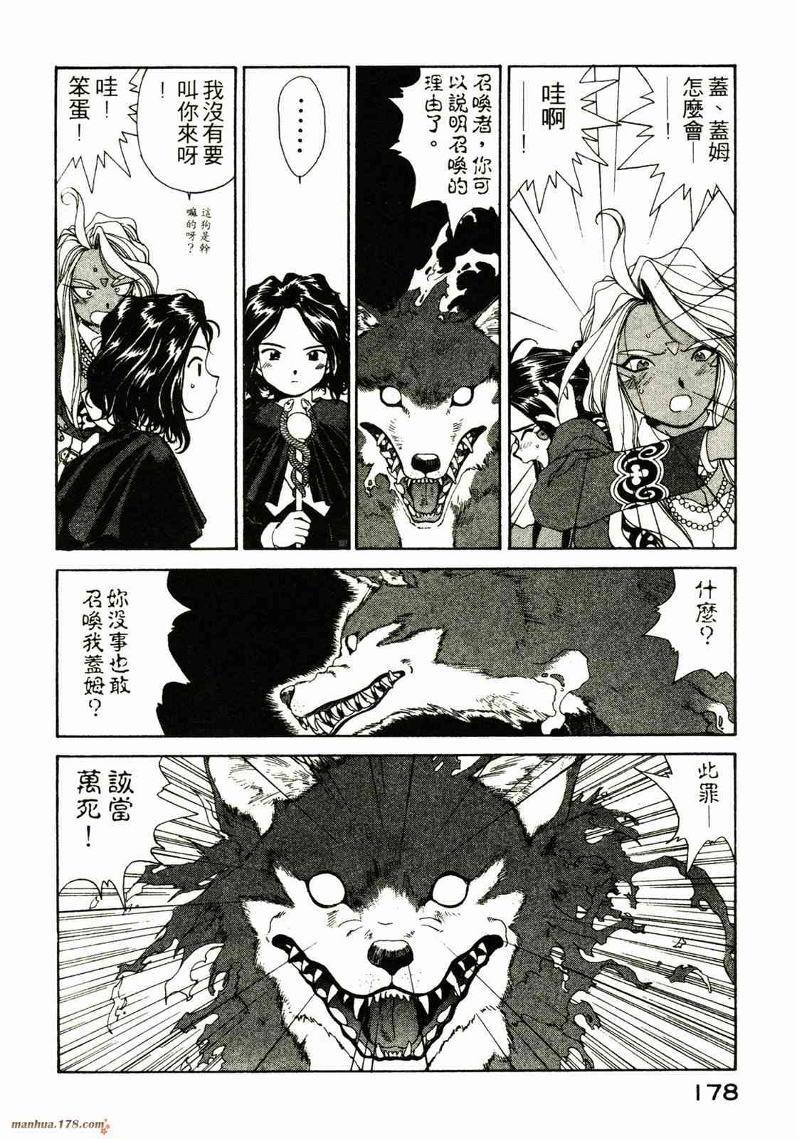 我的女神 9卷 第179页