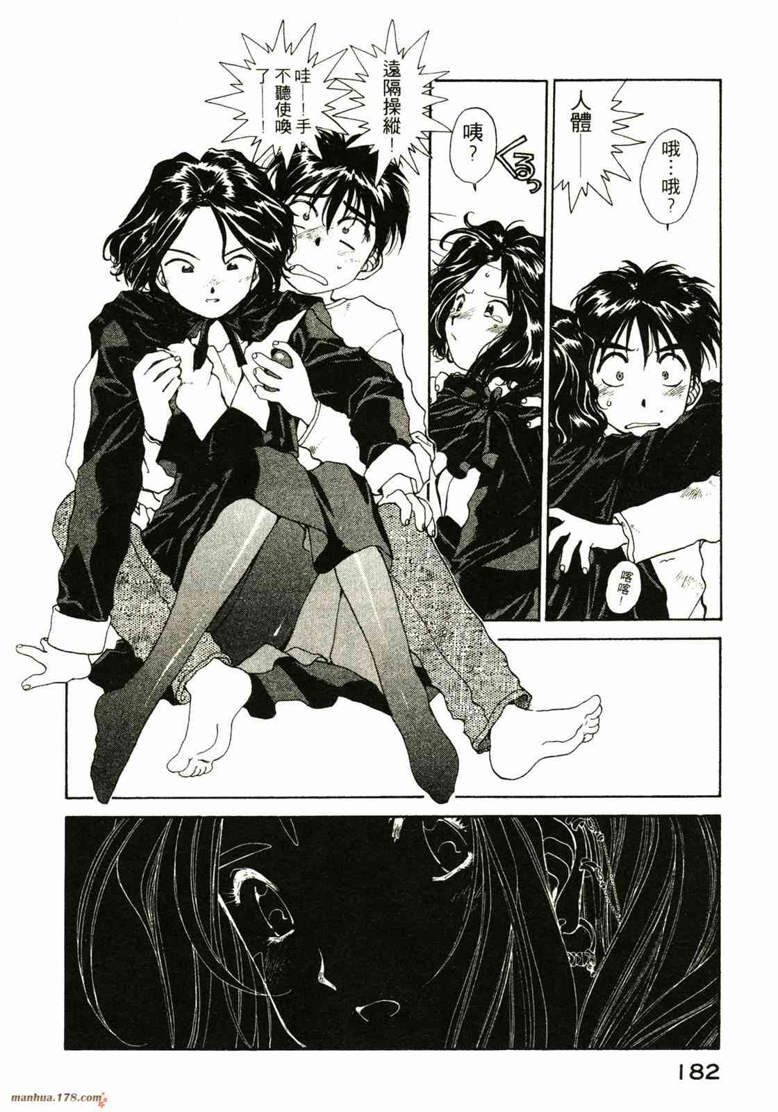 我的女神 9卷 第183页