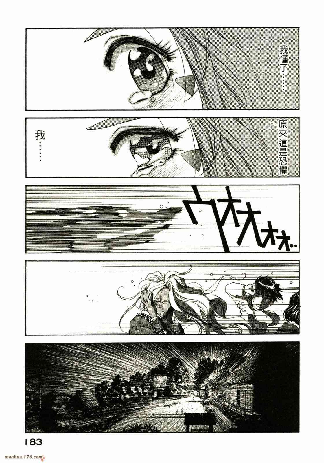 我的女神 9卷 第184页