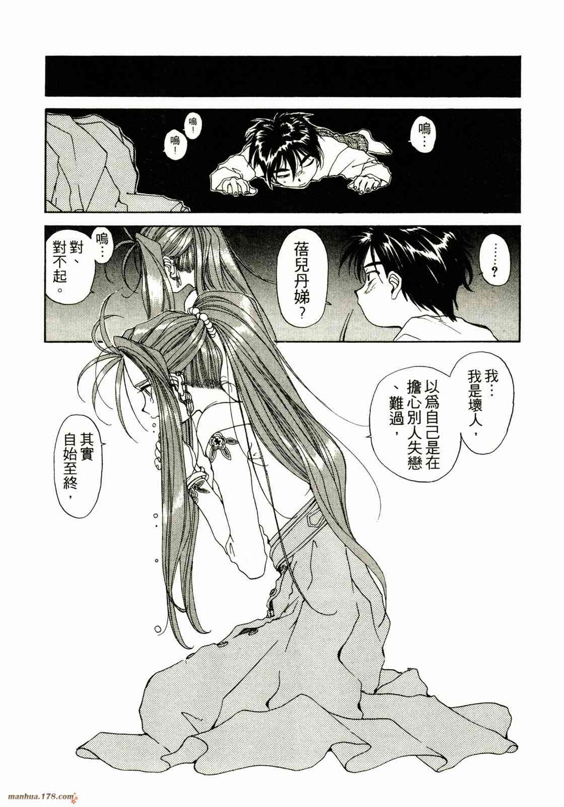 我的女神 9卷 第185页