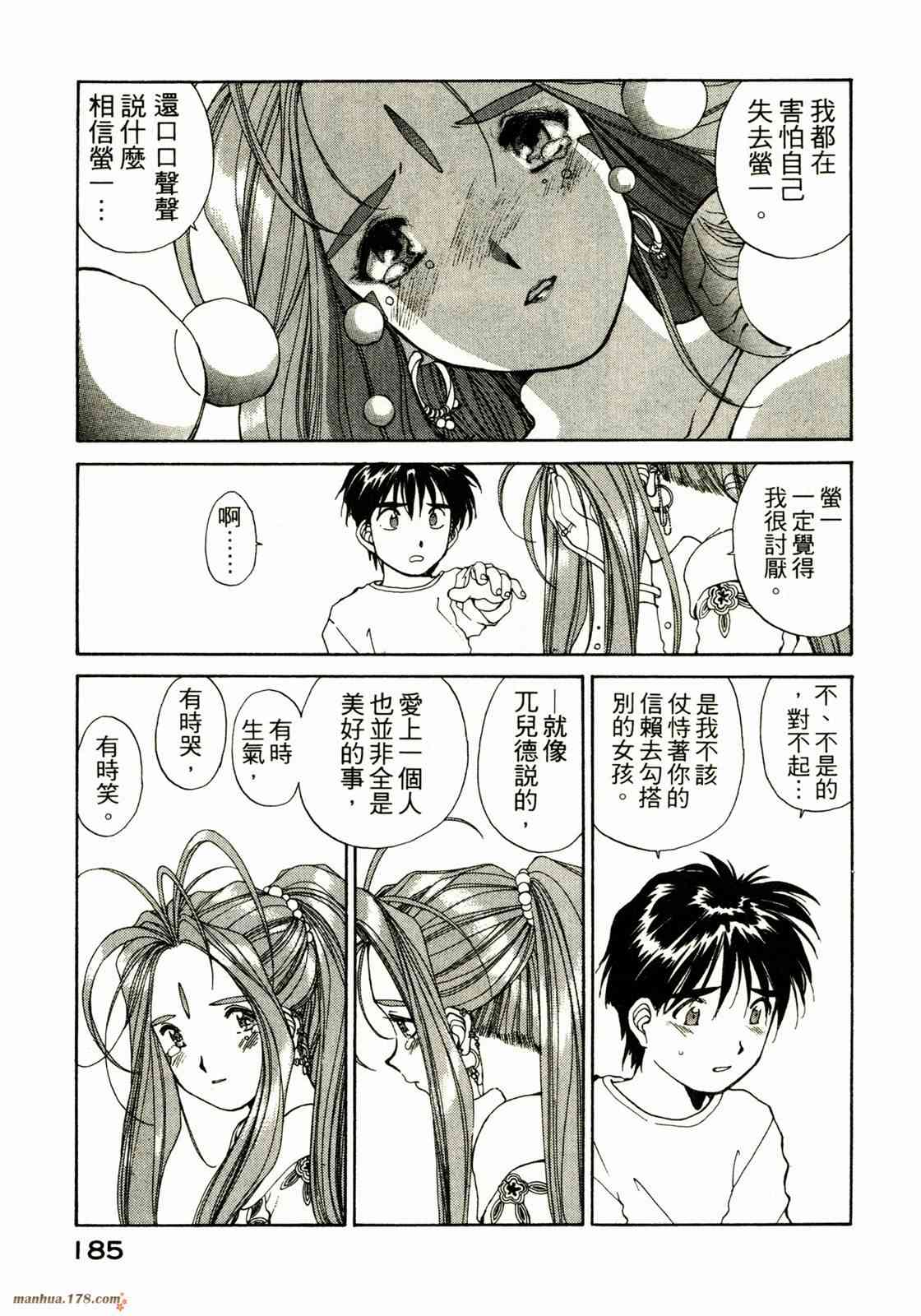 我的女神 9卷 第186页