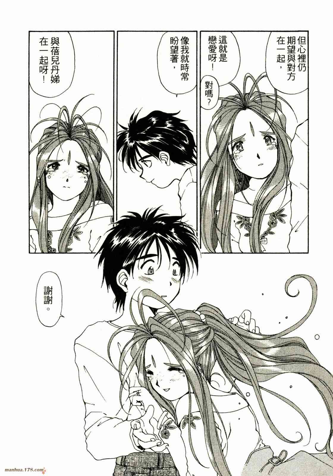 我的女神 9卷 第187页