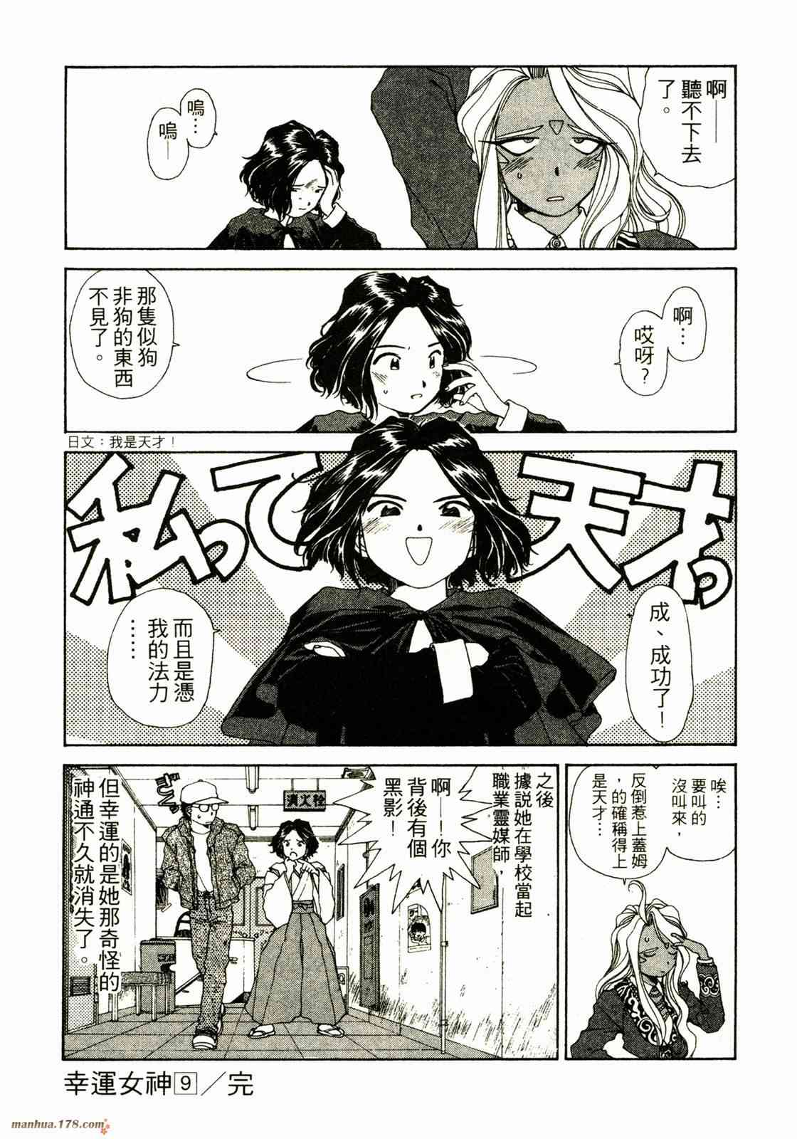 我的女神 9卷 第188页
