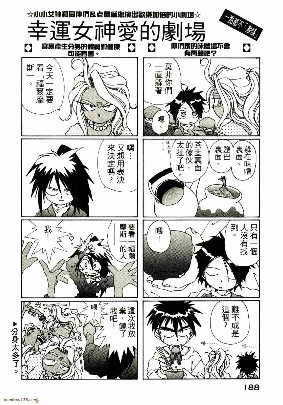 我的女神 9卷 第189页